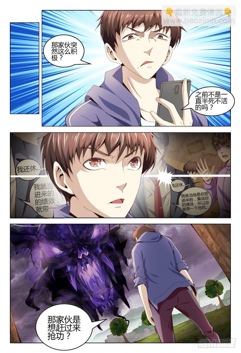 《这届妖怪不太行》004 秘密潜入是基础课程 第8页
