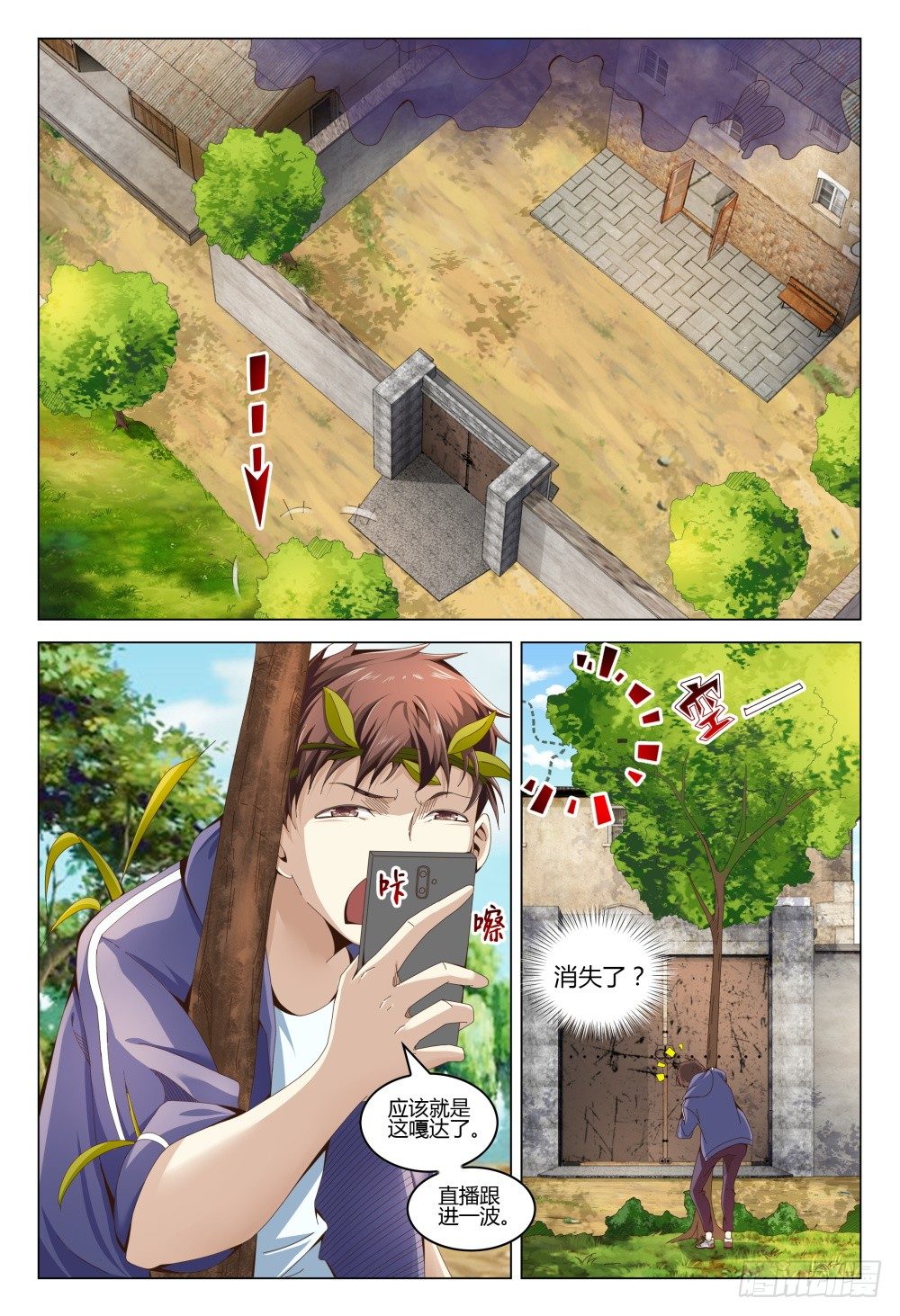 《这届妖怪不太行》004 秘密潜入是基础课程 第10页