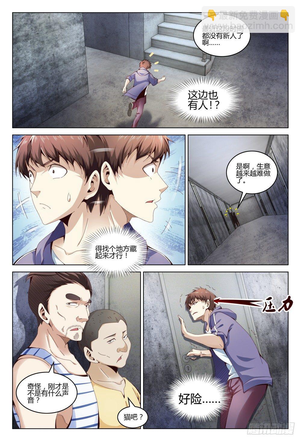 《这届妖怪不太行》004 秘密潜入是基础课程 第13页