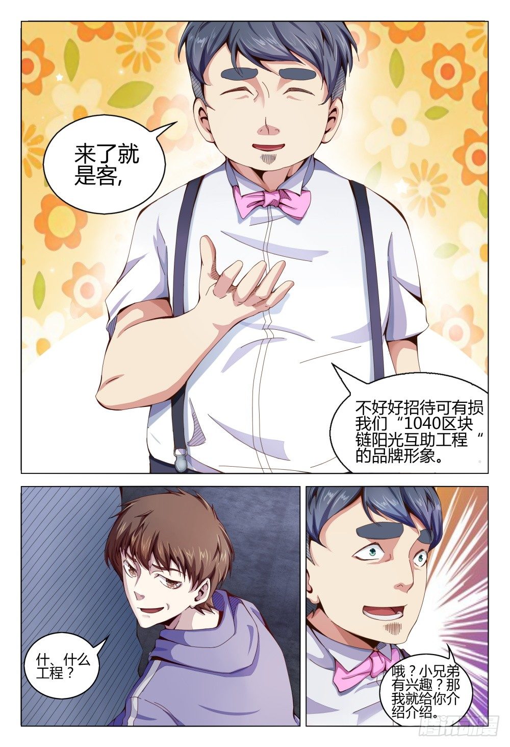 《这届妖怪不太行》004 秘密潜入是基础课程 第17页