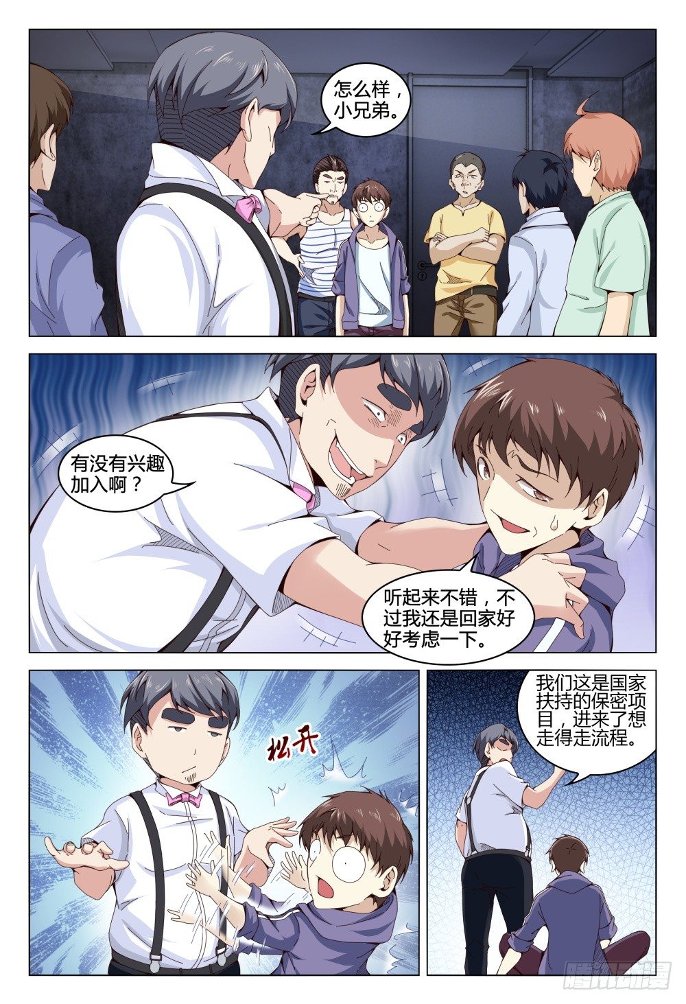 《这届妖怪不太行》004 秘密潜入是基础课程 第19页