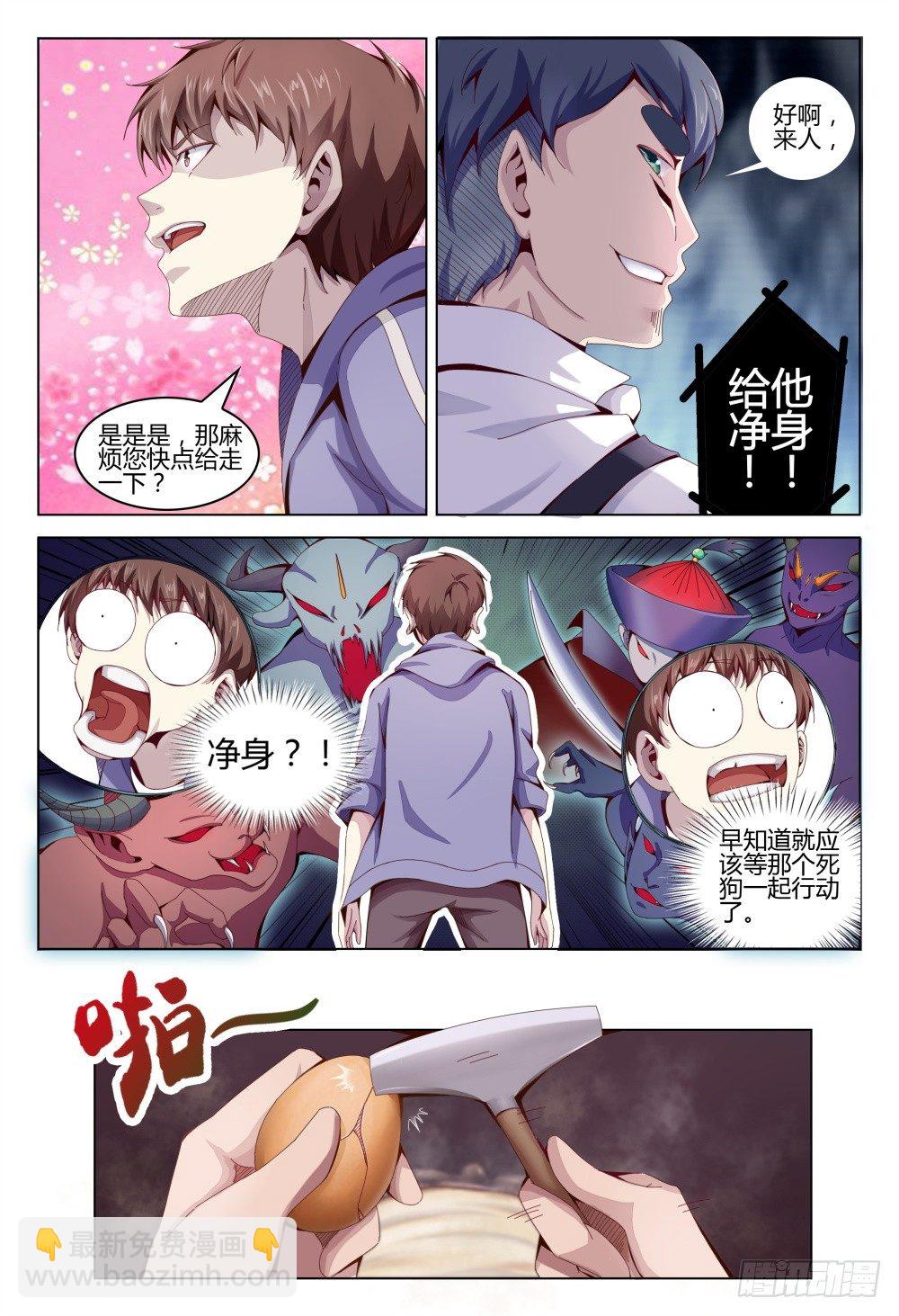 《这届妖怪不太行》004 秘密潜入是基础课程 第20页