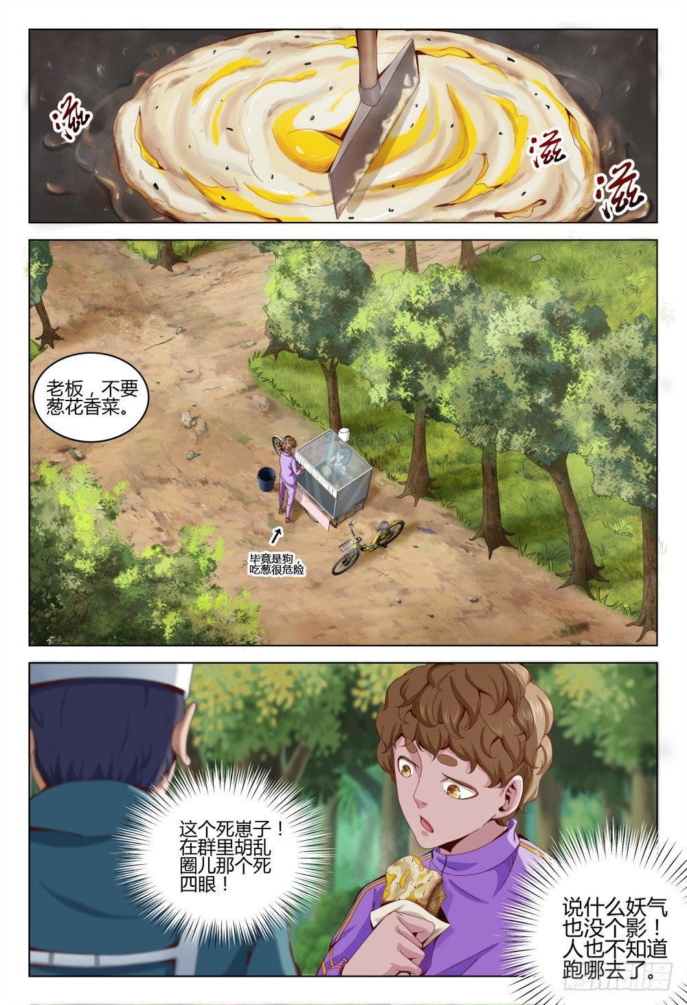《这届妖怪不太行》004 秘密潜入是基础课程 第21页