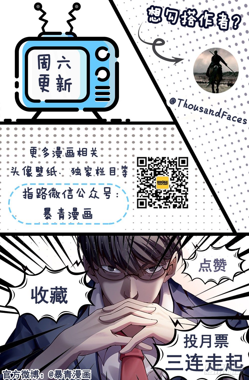 《这届妖怪不太行》004 秘密潜入是基础课程 第23页