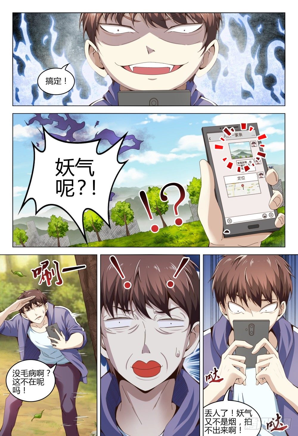 《这届妖怪不太行》004 秘密潜入是基础课程 第3页