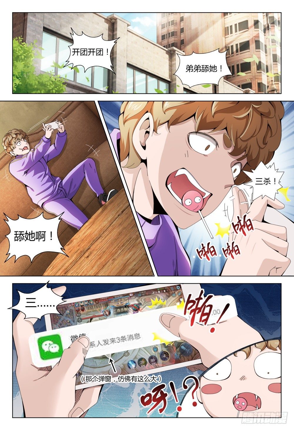 《这届妖怪不太行》004 秘密潜入是基础课程 第4页