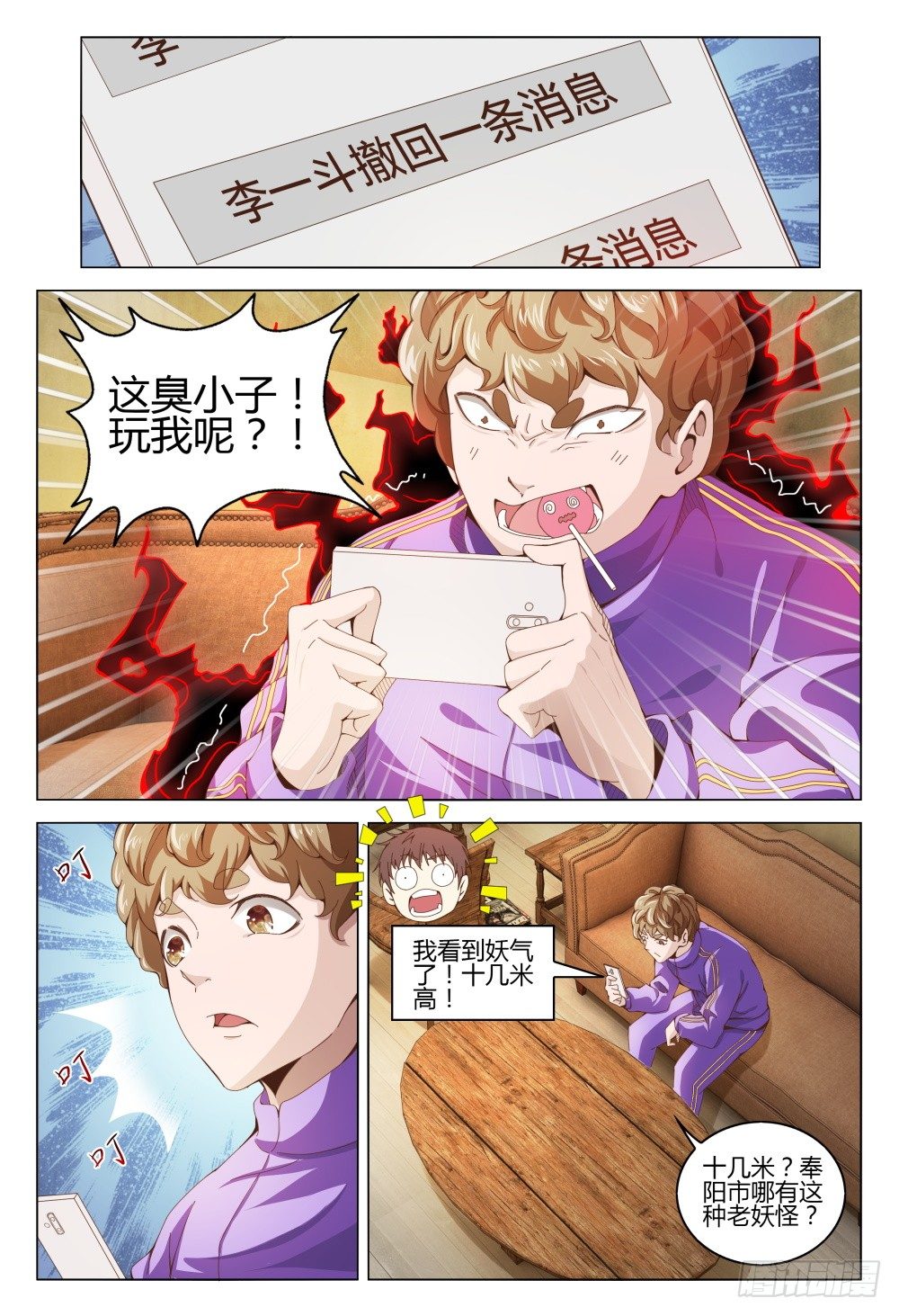《这届妖怪不太行》004 秘密潜入是基础课程 第5页