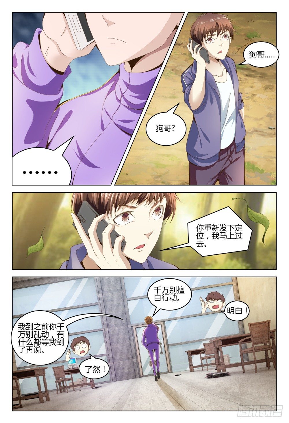 《这届妖怪不太行》004 秘密潜入是基础课程 第7页