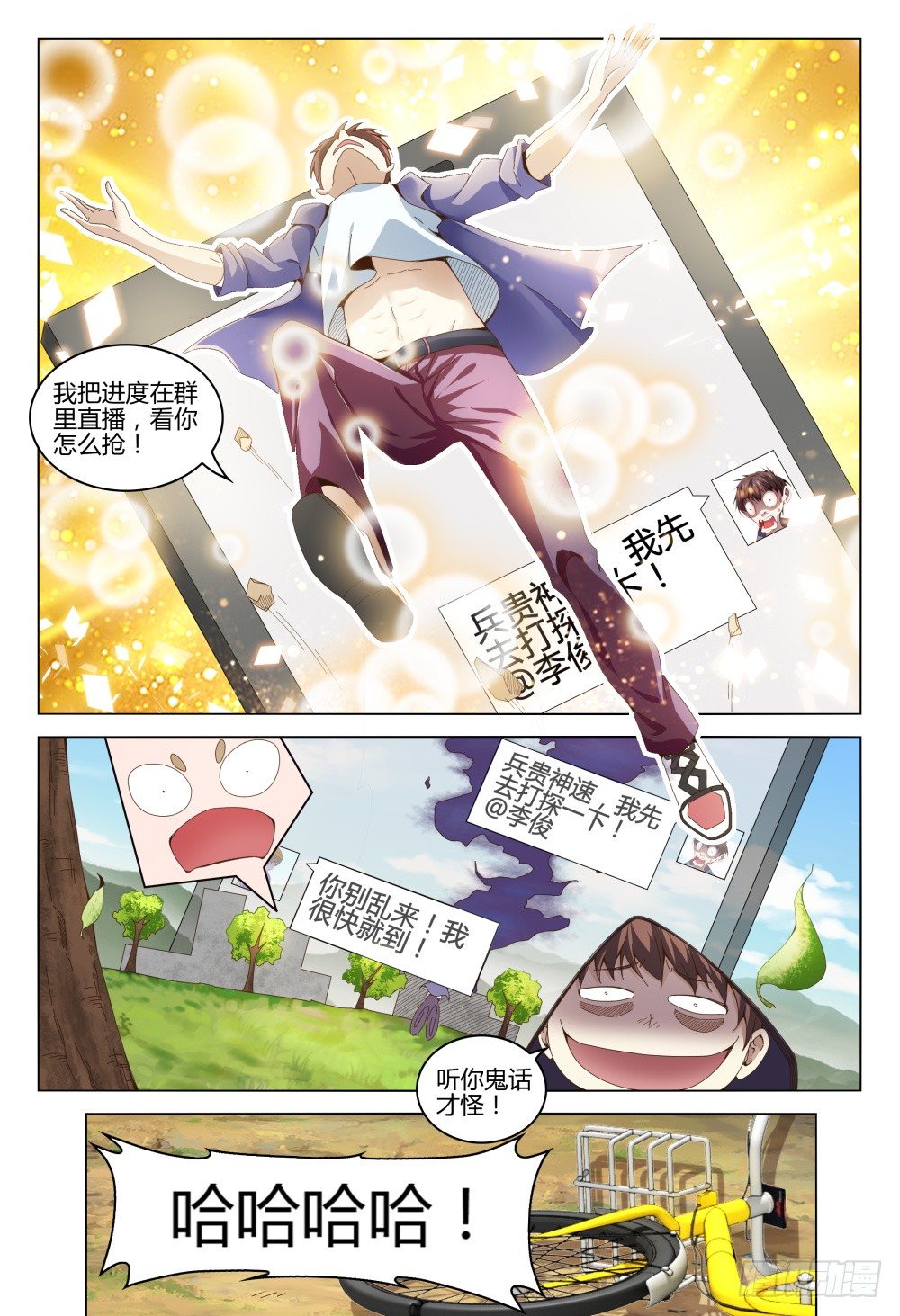 《这届妖怪不太行》004 秘密潜入是基础课程 第9页