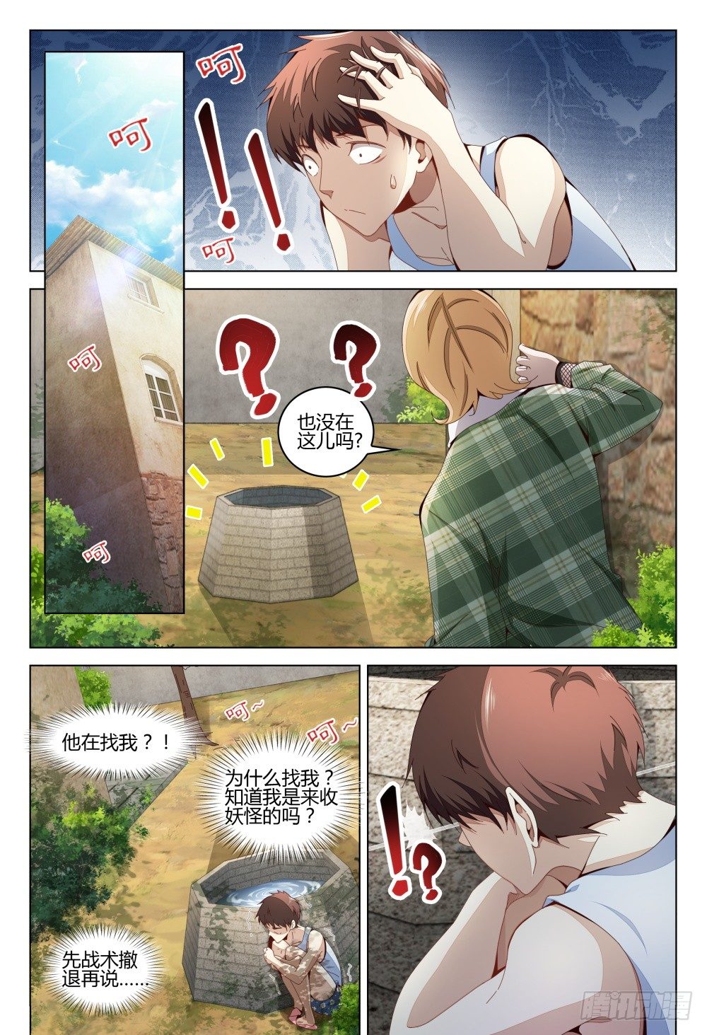 《这届妖怪不太行》006 尿遁乃是天下第一保命绝技 第13页