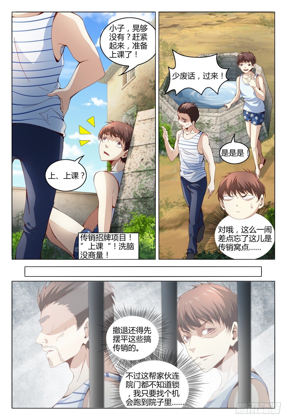 《这届妖怪不太行》006 尿遁乃是天下第一保命绝技 第14页