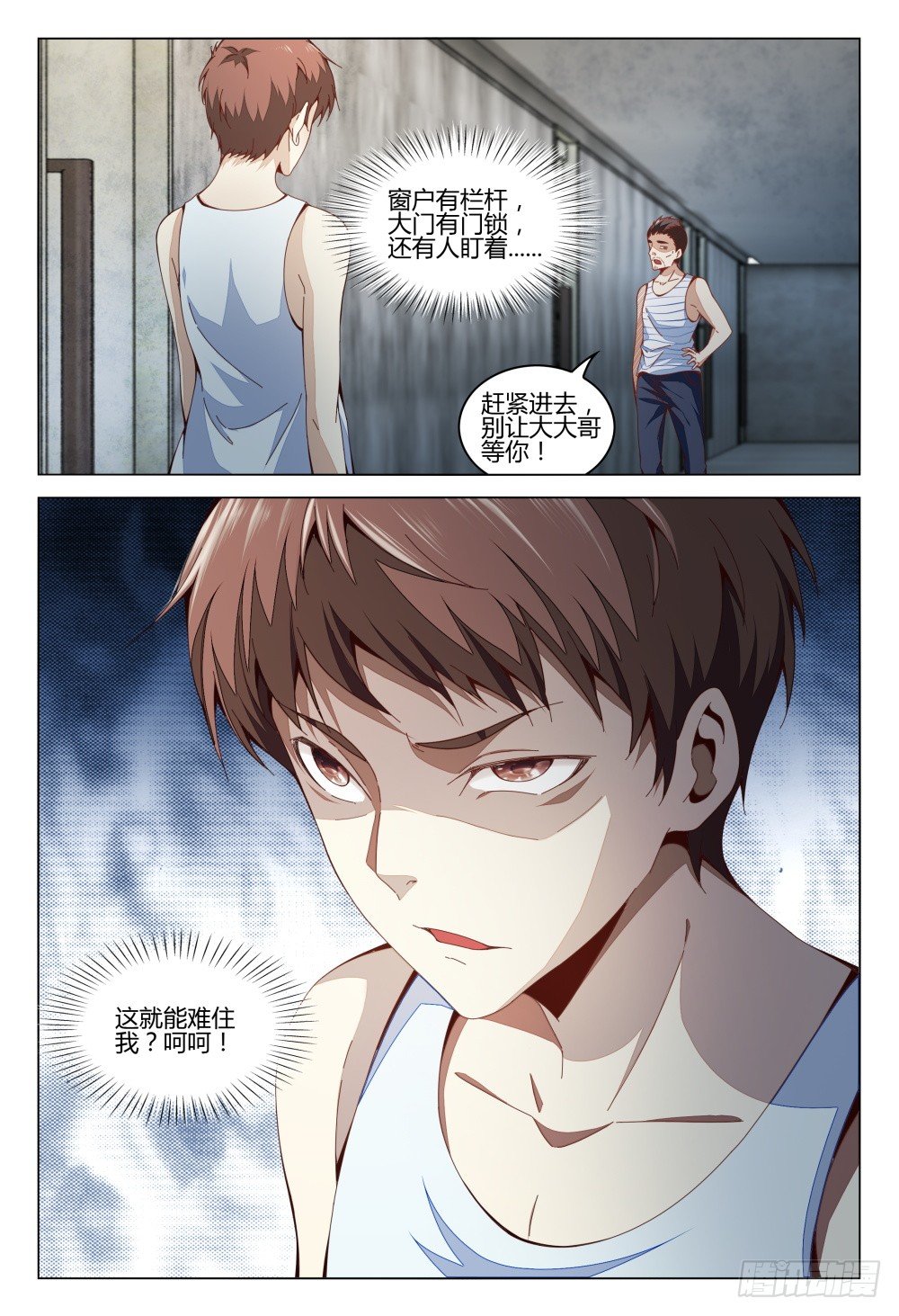 《这届妖怪不太行》006 尿遁乃是天下第一保命绝技 第16页
