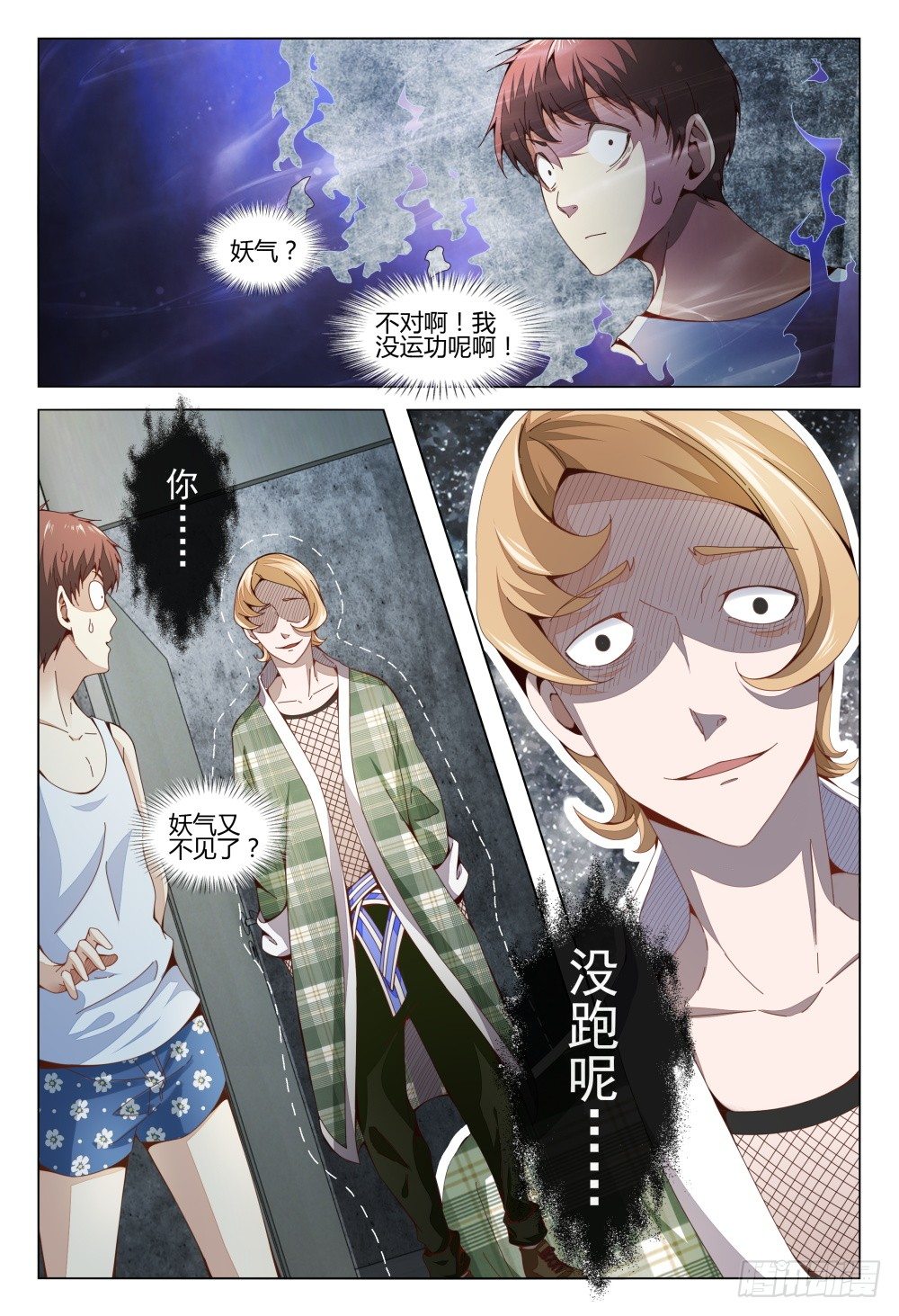 《这届妖怪不太行》006 尿遁乃是天下第一保命绝技 第2页