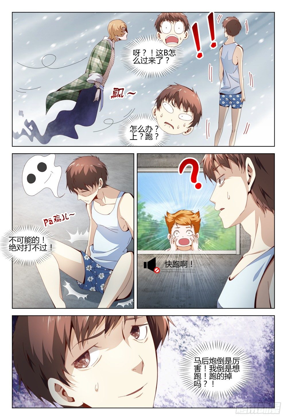 《这届妖怪不太行》006 尿遁乃是天下第一保命绝技 第3页