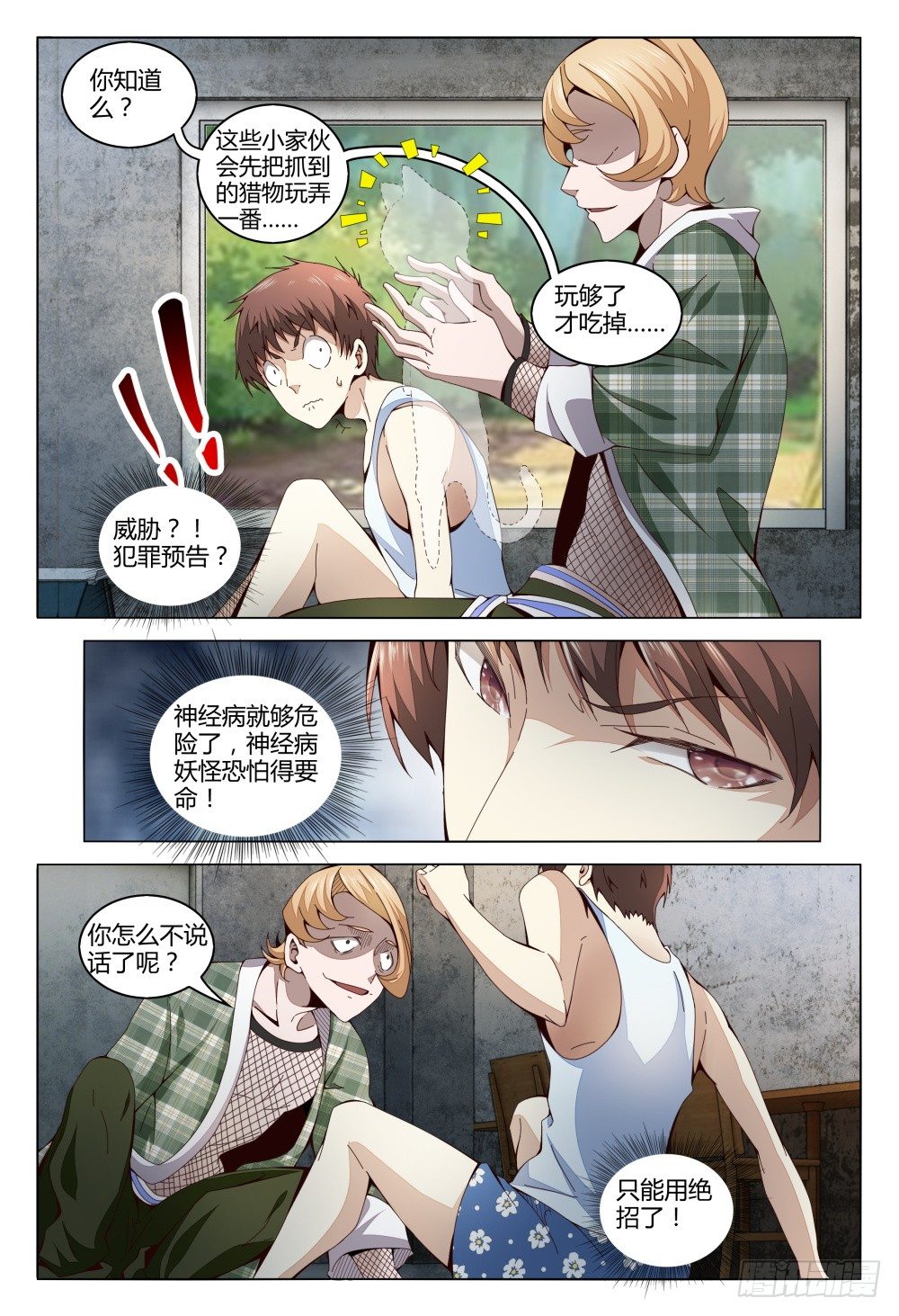 《这届妖怪不太行》006 尿遁乃是天下第一保命绝技 第7页