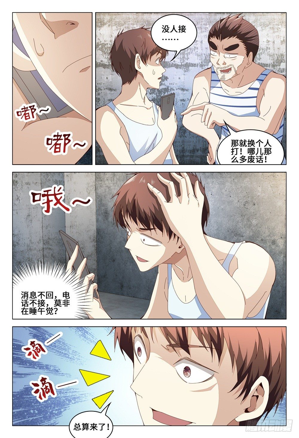 《这届妖怪不太行》007 上课是失眠的特效药 第10页