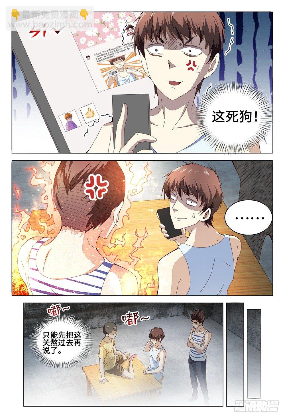 《这届妖怪不太行》007 上课是失眠的特效药 第11页
