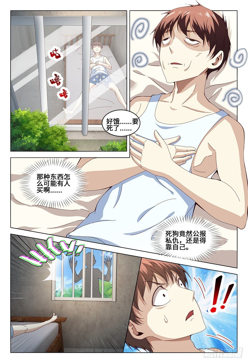 《这届妖怪不太行》007 上课是失眠的特效药 第12页