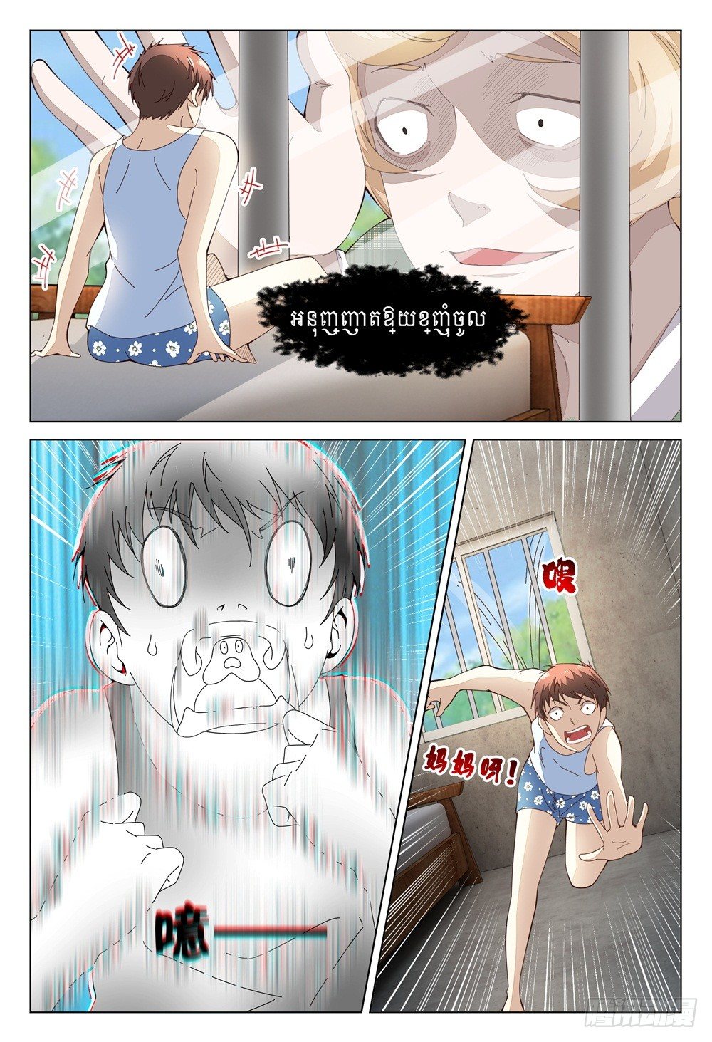 《这届妖怪不太行》007 上课是失眠的特效药 第13页