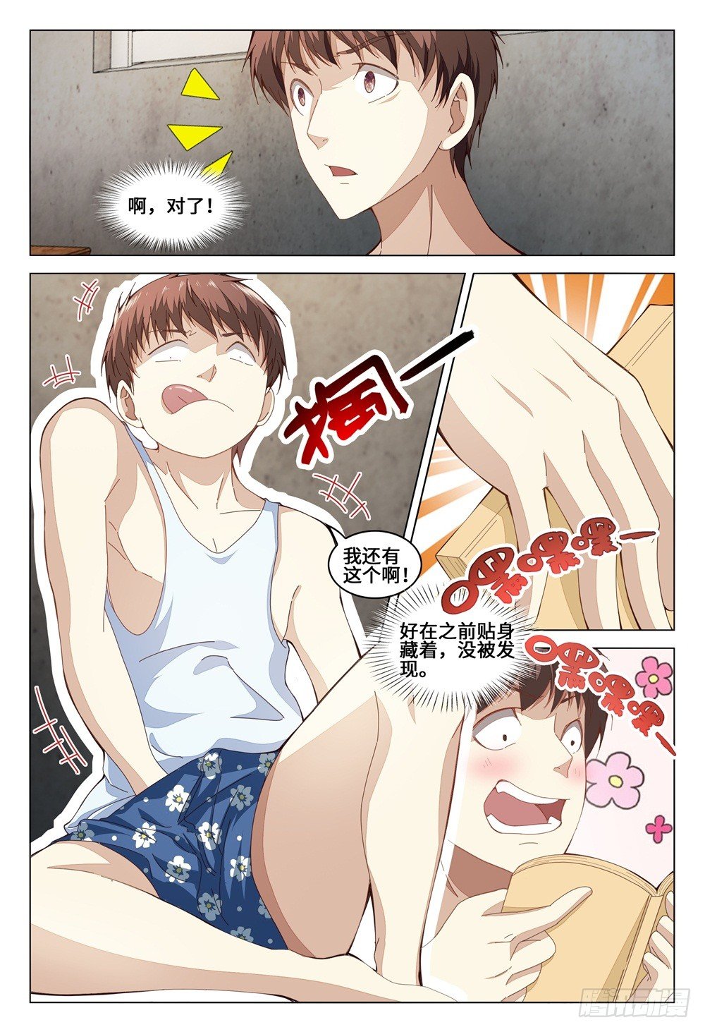 《这届妖怪不太行》007 上课是失眠的特效药 第16页