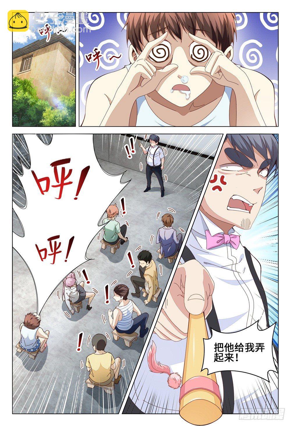 《这届妖怪不太行》007 上课是失眠的特效药 第3页
