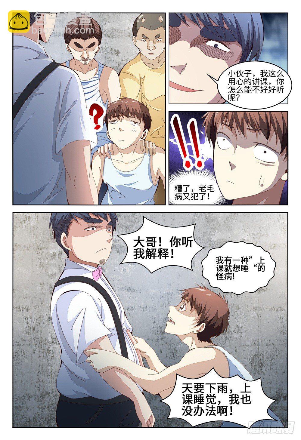 《这届妖怪不太行》007 上课是失眠的特效药 第4页
