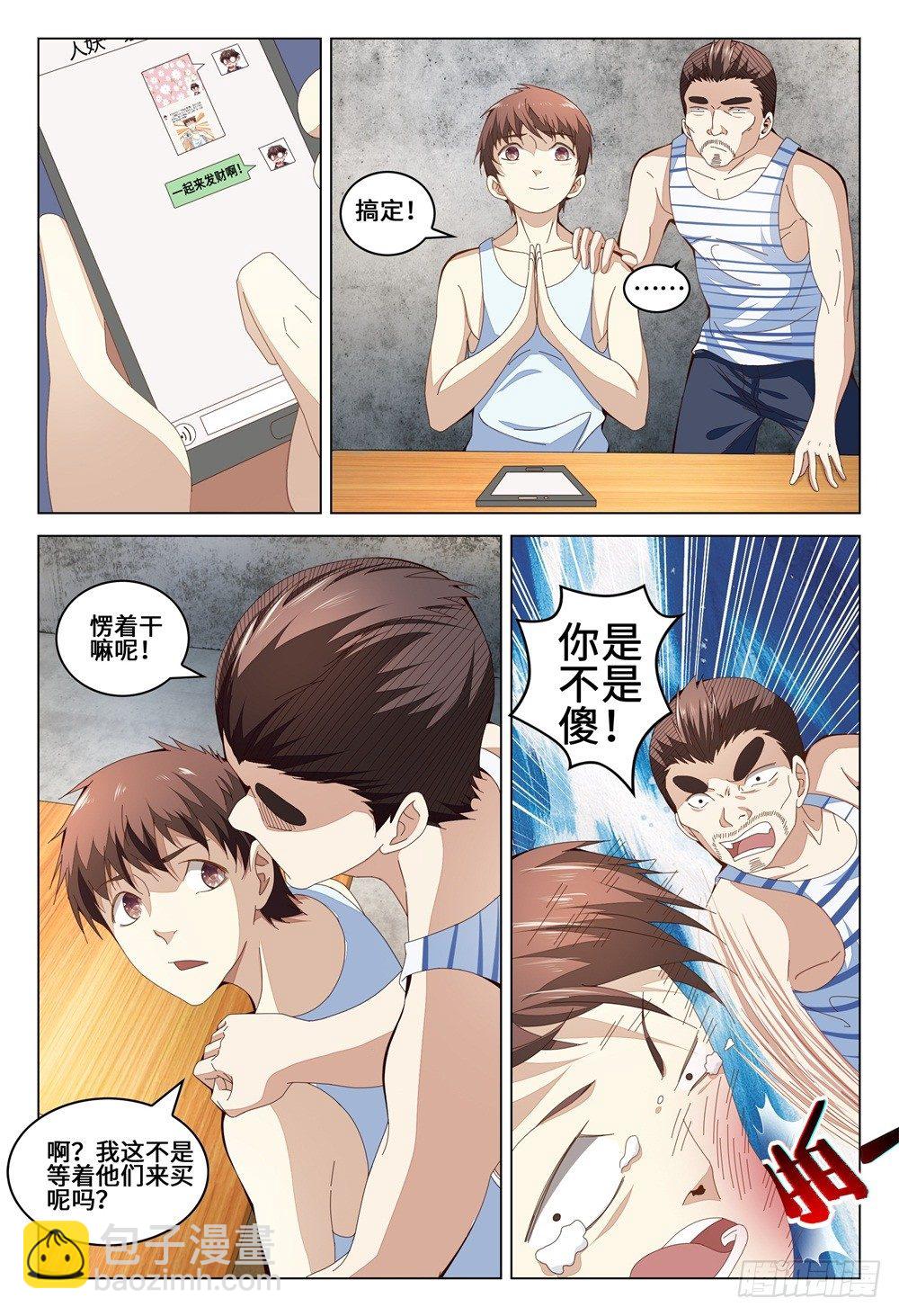 《这届妖怪不太行》007 上课是失眠的特效药 第8页