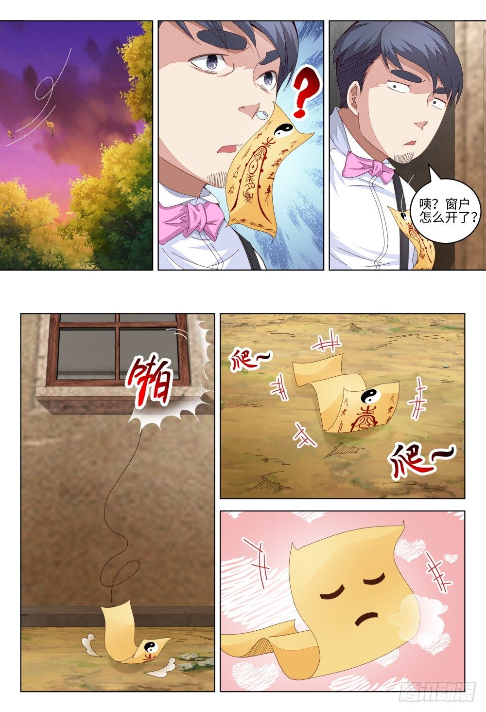 《这届妖怪不太行》008 坑爹队友都去原地爆炸吧！ 第10页