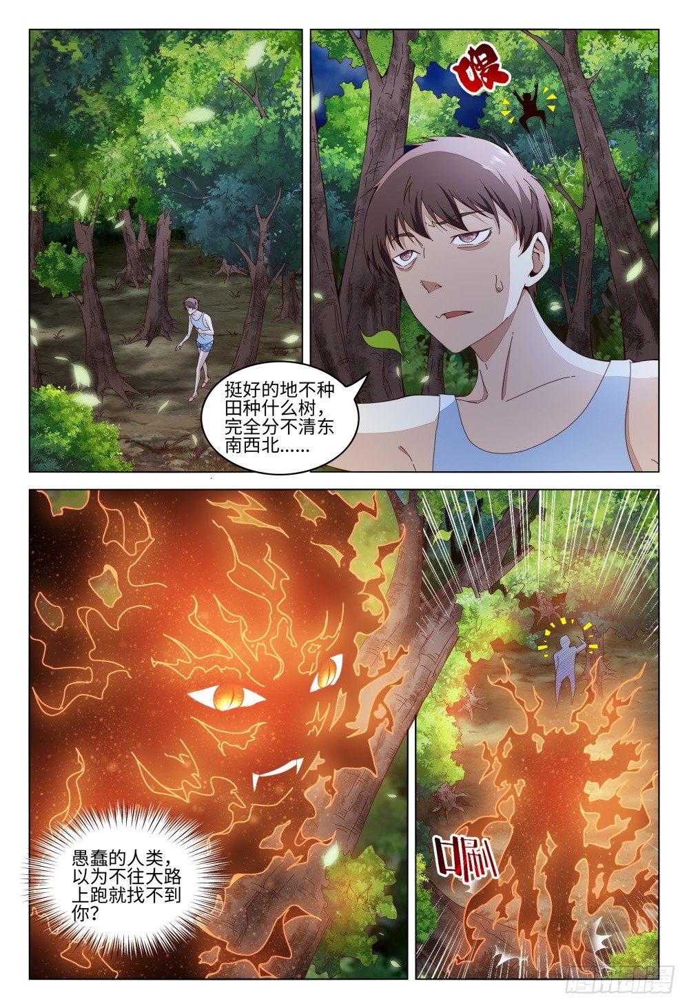 《这届妖怪不太行》008 坑爹队友都去原地爆炸吧！ 第13页