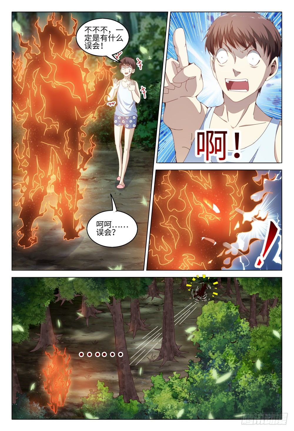 《这届妖怪不太行》008 坑爹队友都去原地爆炸吧！ 第15页