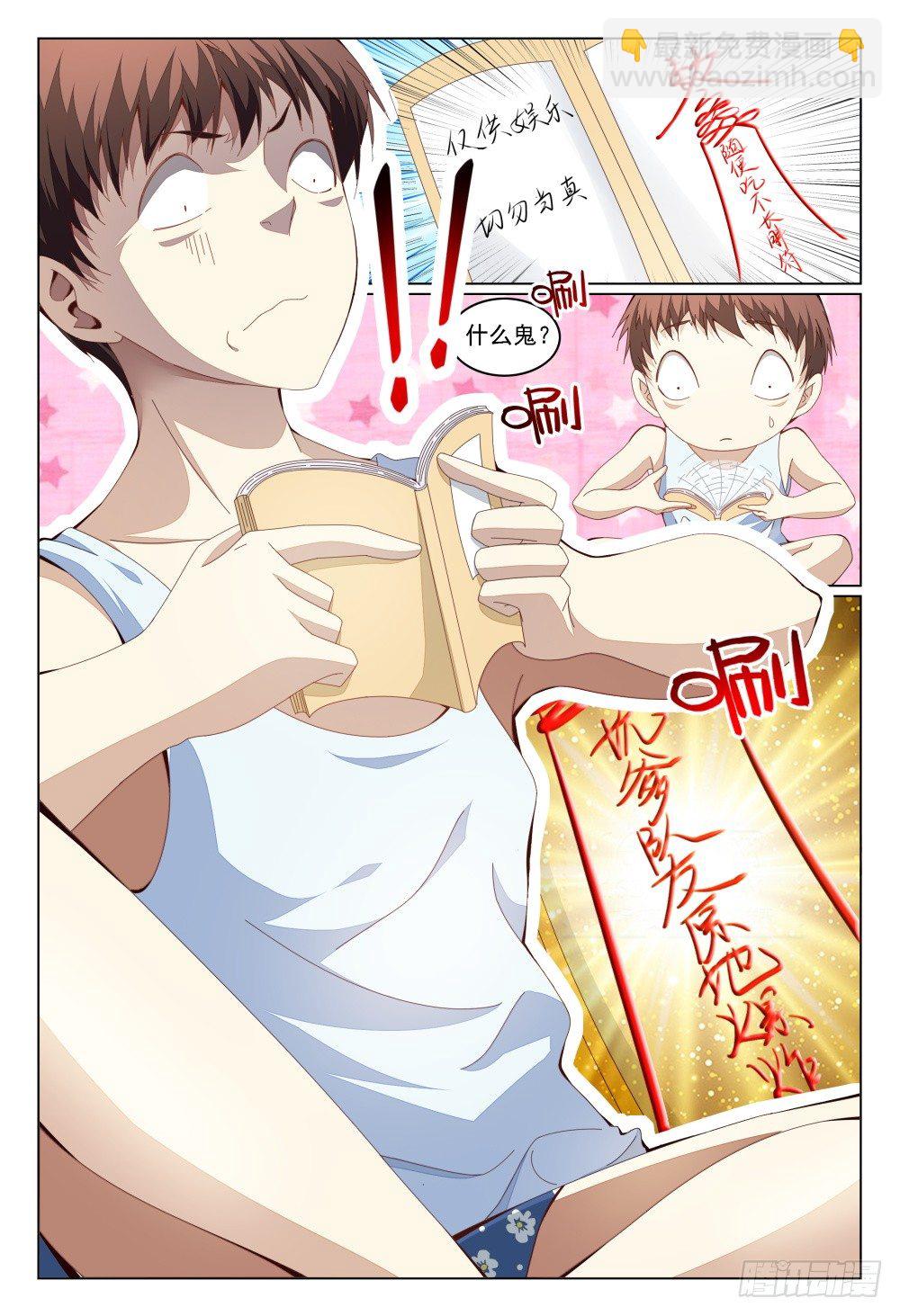 《这届妖怪不太行》008 坑爹队友都去原地爆炸吧！ 第2页