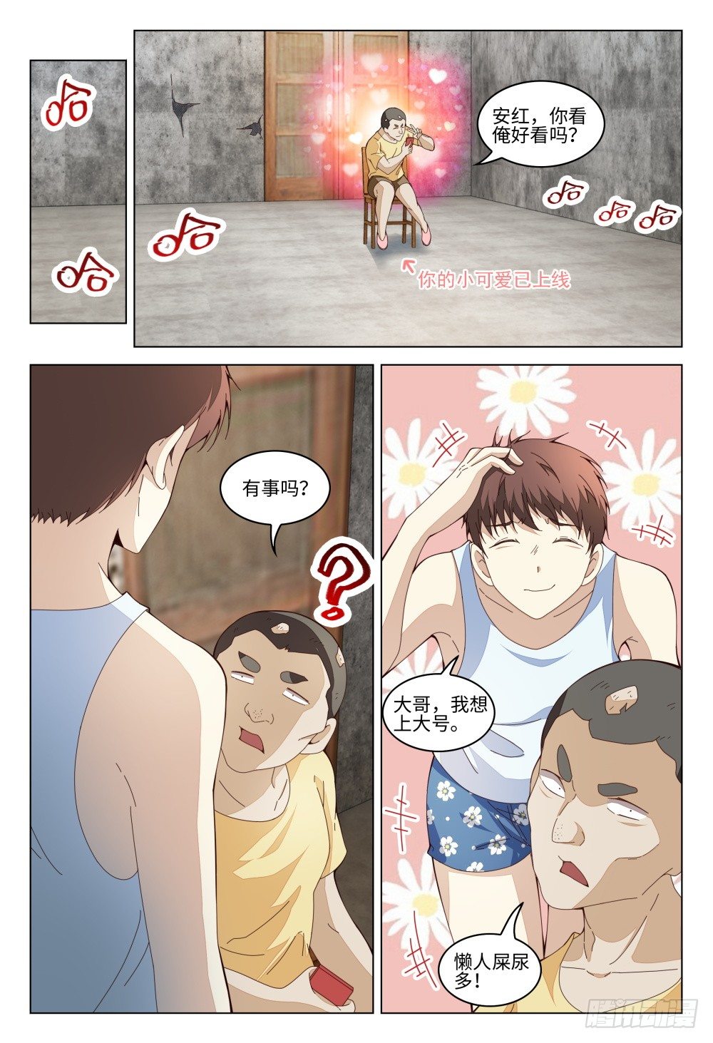 《这届妖怪不太行》008 坑爹队友都去原地爆炸吧！ 第4页