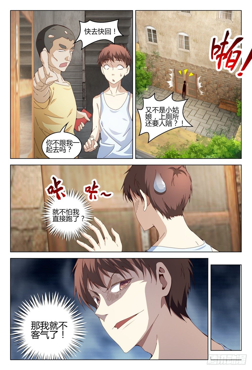 《这届妖怪不太行》008 坑爹队友都去原地爆炸吧！ 第5页