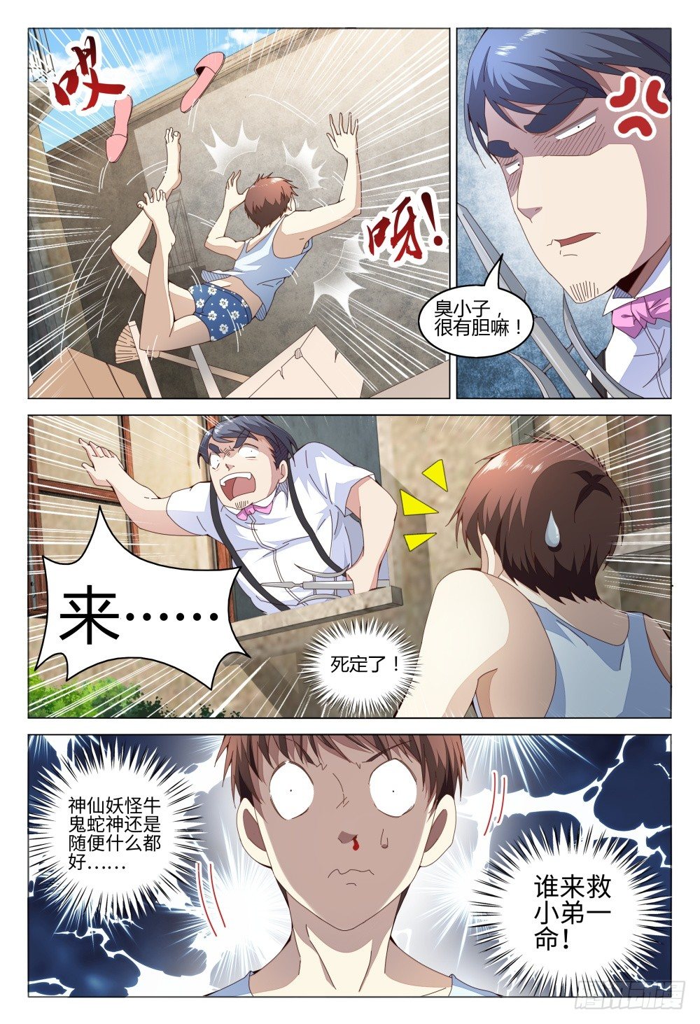 《这届妖怪不太行》008 坑爹队友都去原地爆炸吧！ 第8页