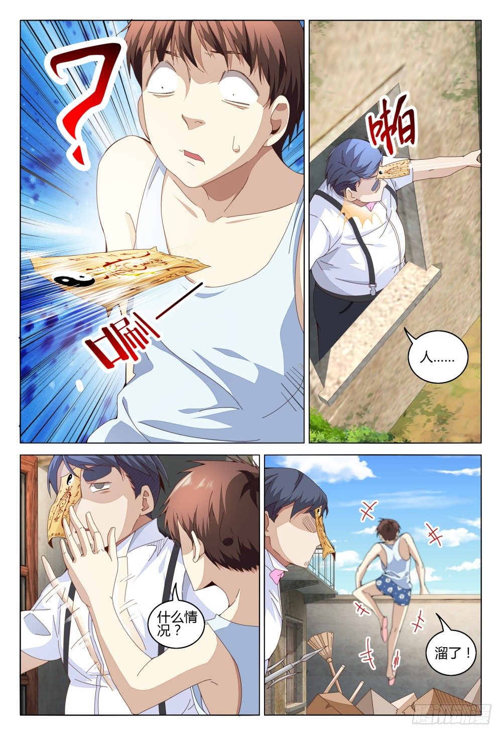 《这届妖怪不太行》008 坑爹队友都去原地爆炸吧！ 第9页