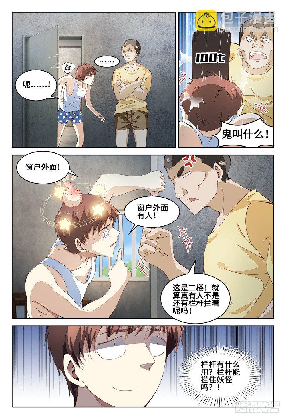 《这届妖怪不太行》007 上课是失眠的特效药 第14页