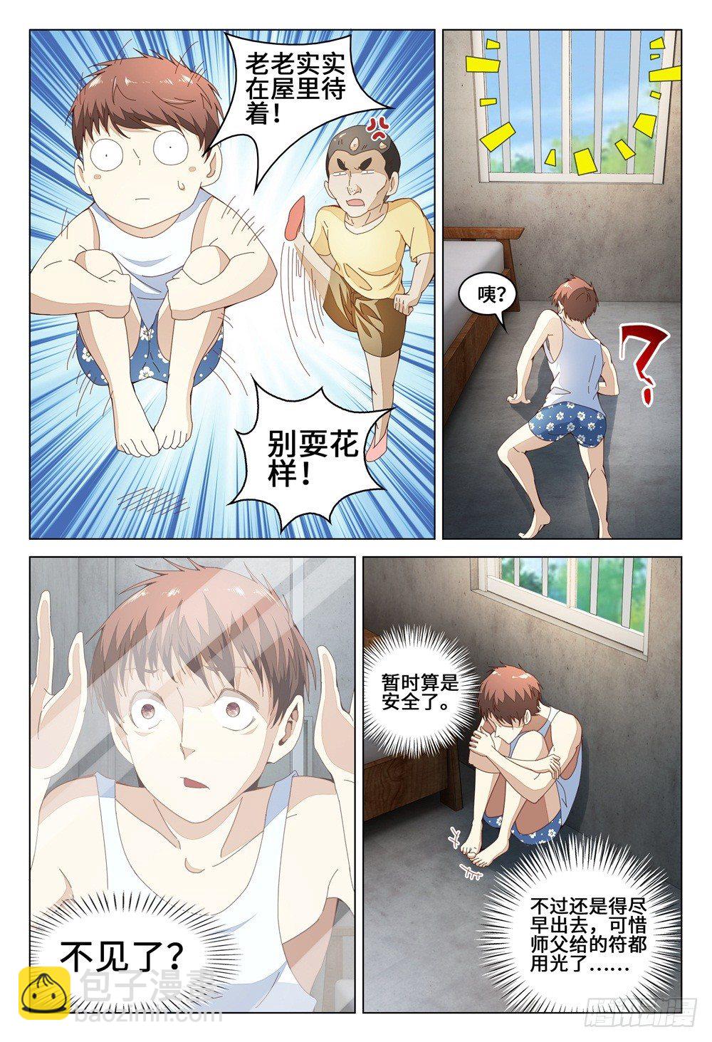 《这届妖怪不太行》007 上课是失眠的特效药 第15页