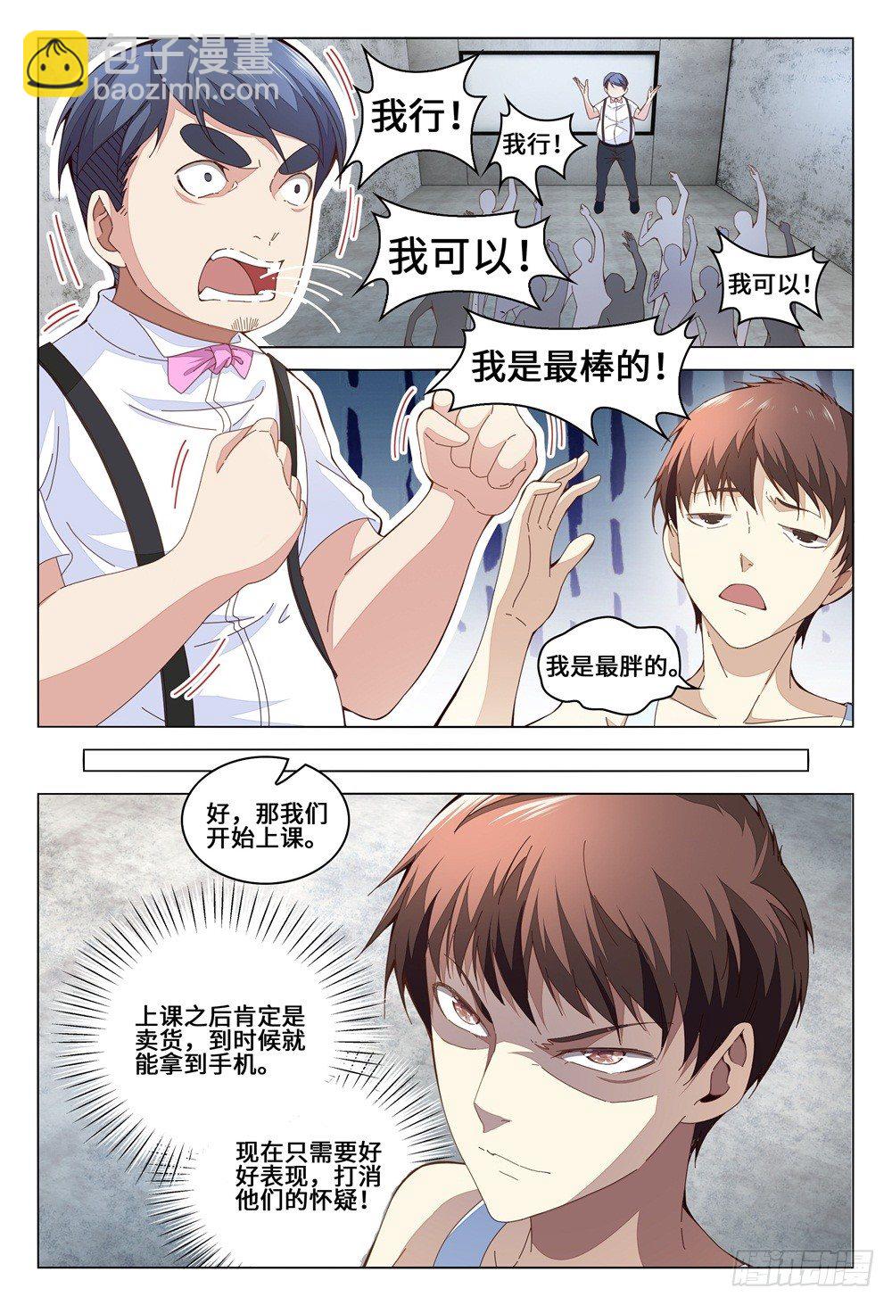 《这届妖怪不太行》007 上课是失眠的特效药 第2页