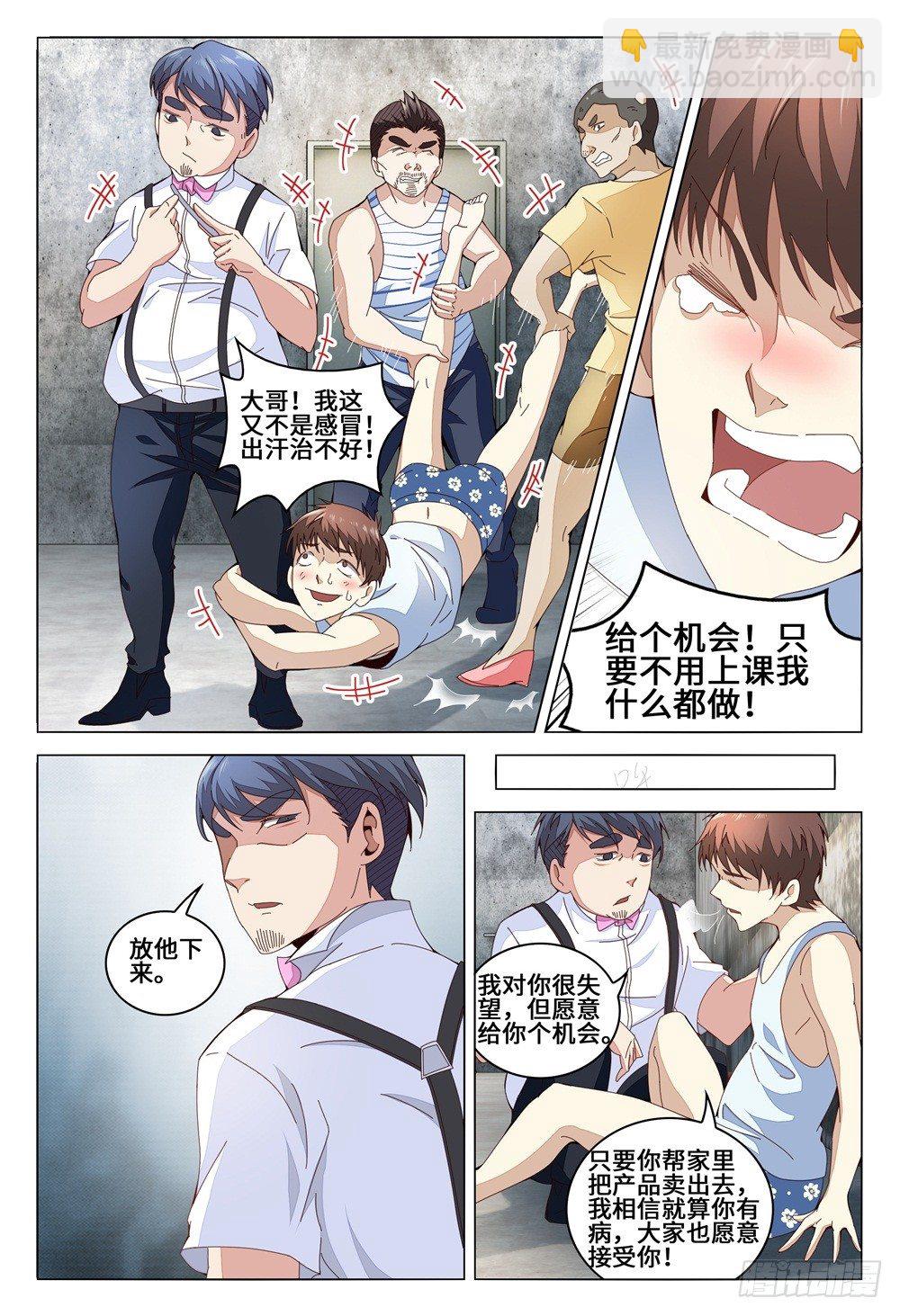 《这届妖怪不太行》007 上课是失眠的特效药 第6页
