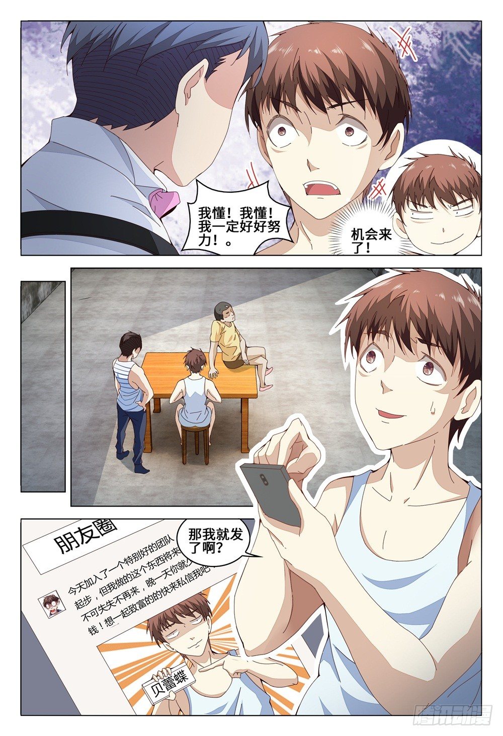 《这届妖怪不太行》007 上课是失眠的特效药 第7页