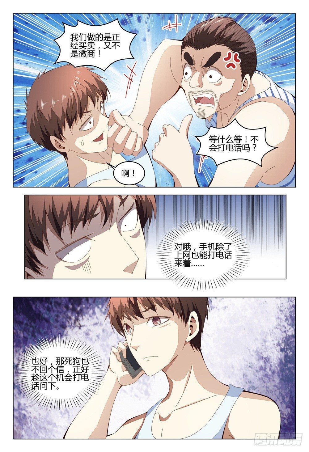 《这届妖怪不太行》007 上课是失眠的特效药 第9页