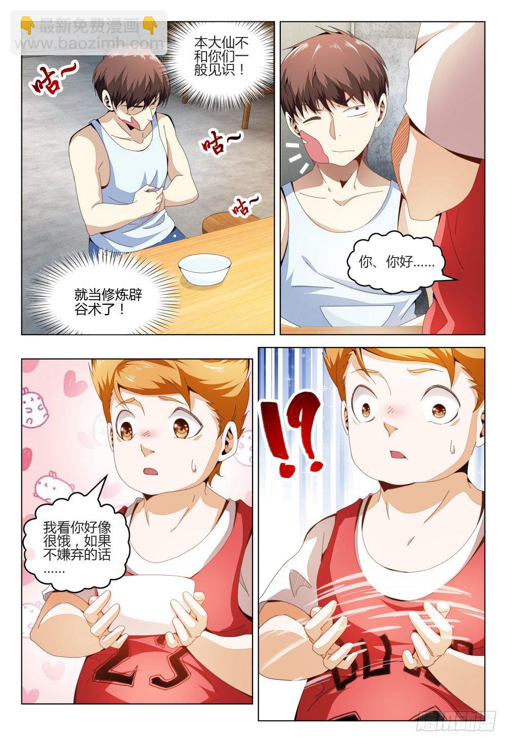 《这届妖怪不太行》005 搞传销的都该去死一死 第10页