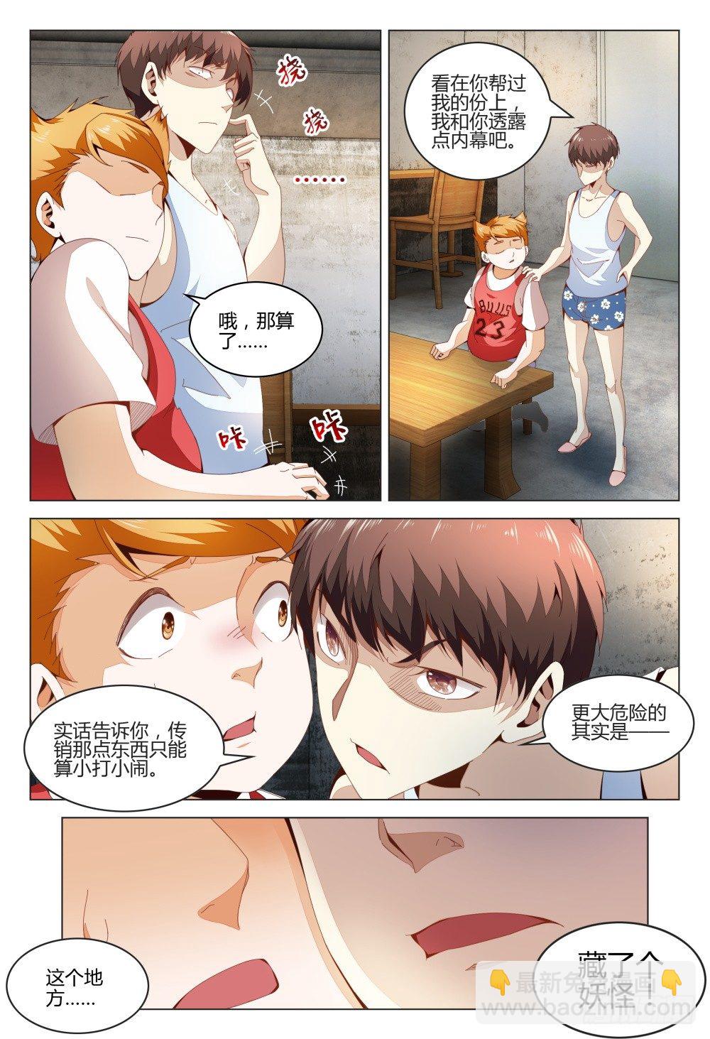 《这届妖怪不太行》005 搞传销的都该去死一死 第13页