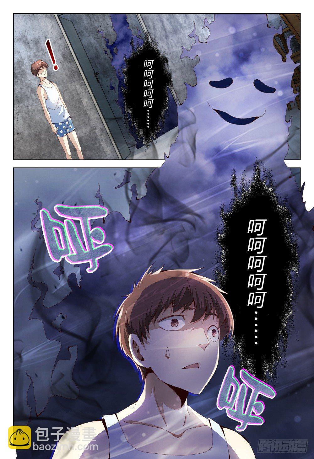 《这届妖怪不太行》005 搞传销的都该去死一死 第16页