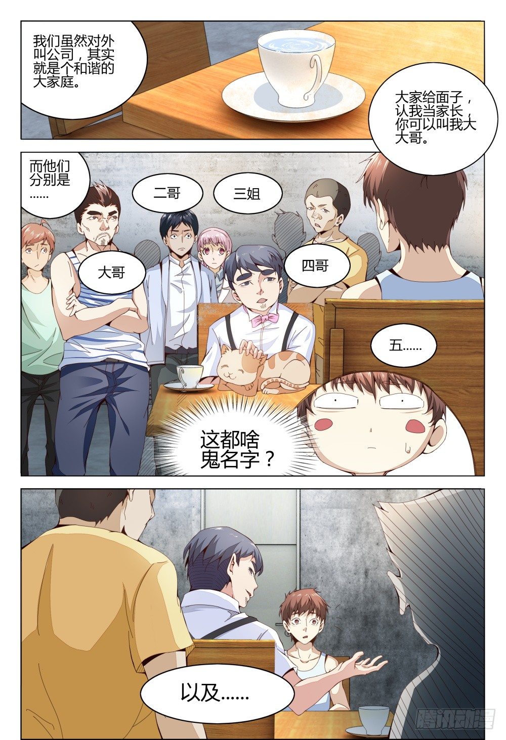 《这届妖怪不太行》005 搞传销的都该去死一死 第4页