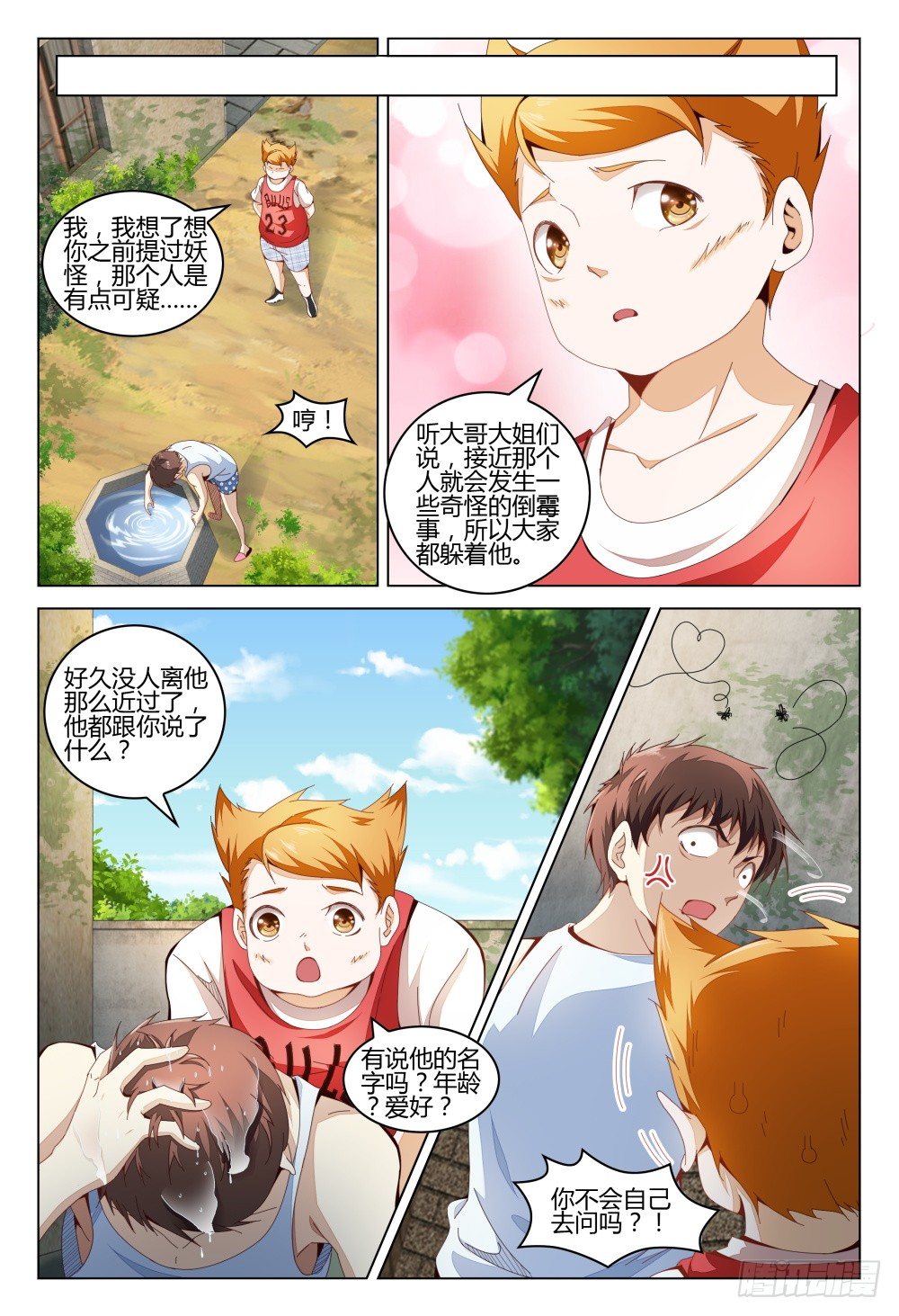 《这届妖怪不太行》006 尿遁乃是天下第一保命绝技 第11页