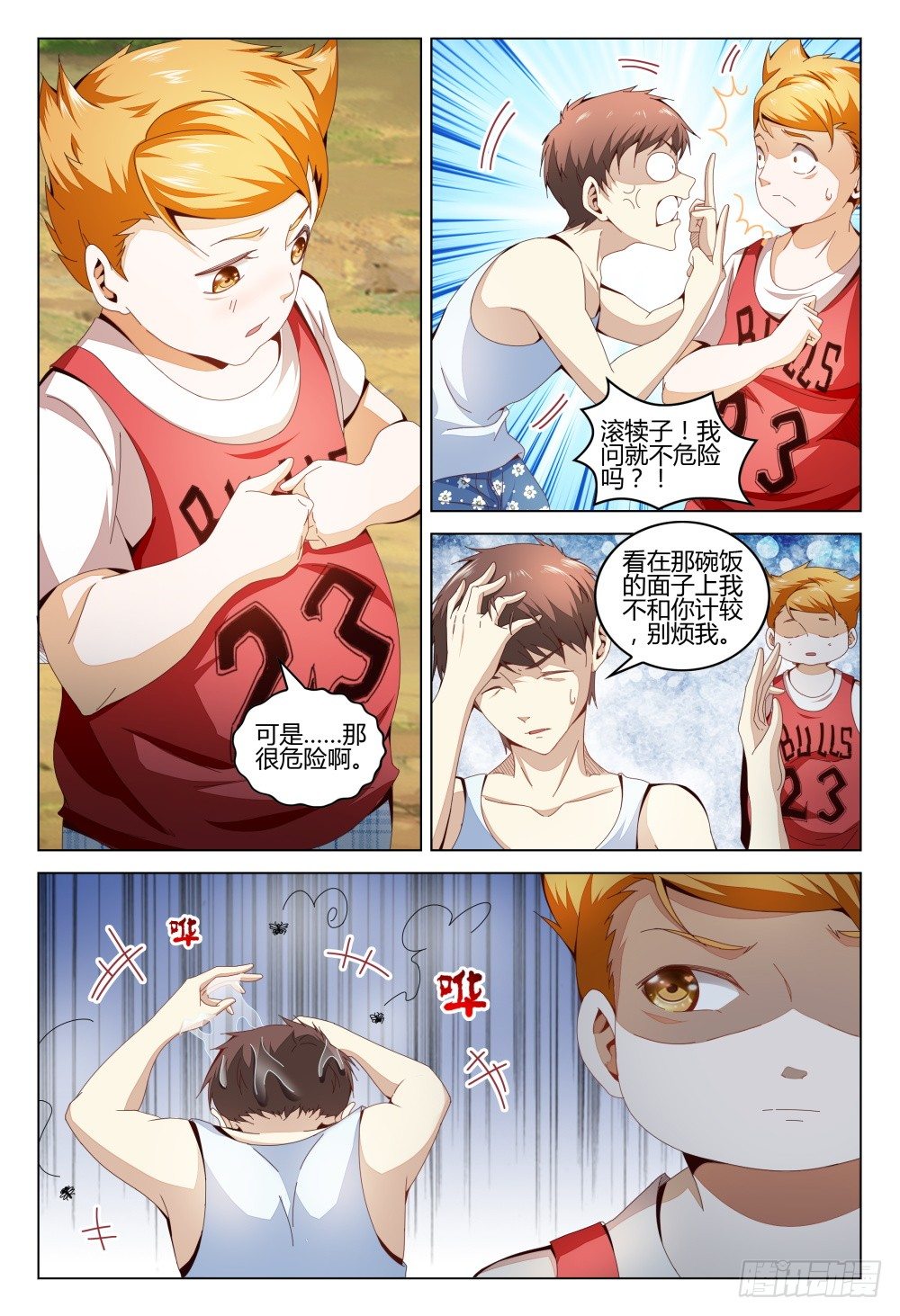 《这届妖怪不太行》006 尿遁乃是天下第一保命绝技 第12页