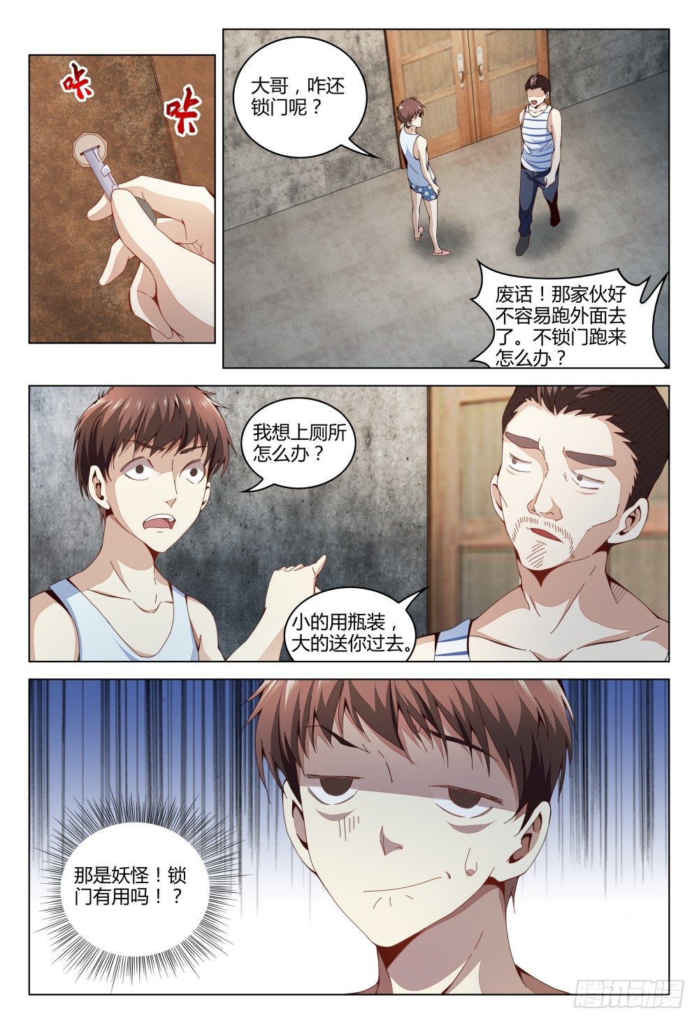 《这届妖怪不太行》006 尿遁乃是天下第一保命绝技 第15页