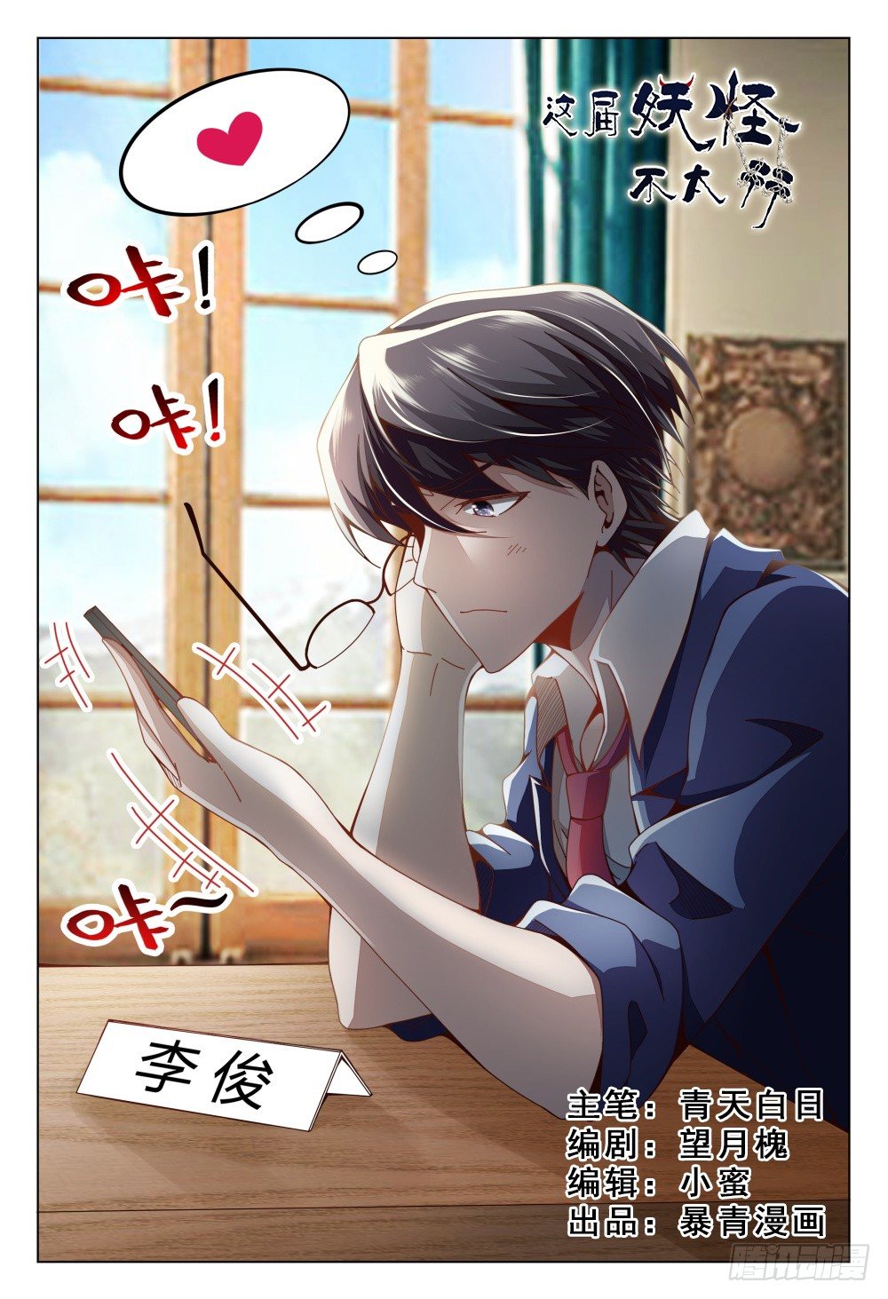 《这届妖怪不太行》006 尿遁乃是天下第一保命绝技 第1页