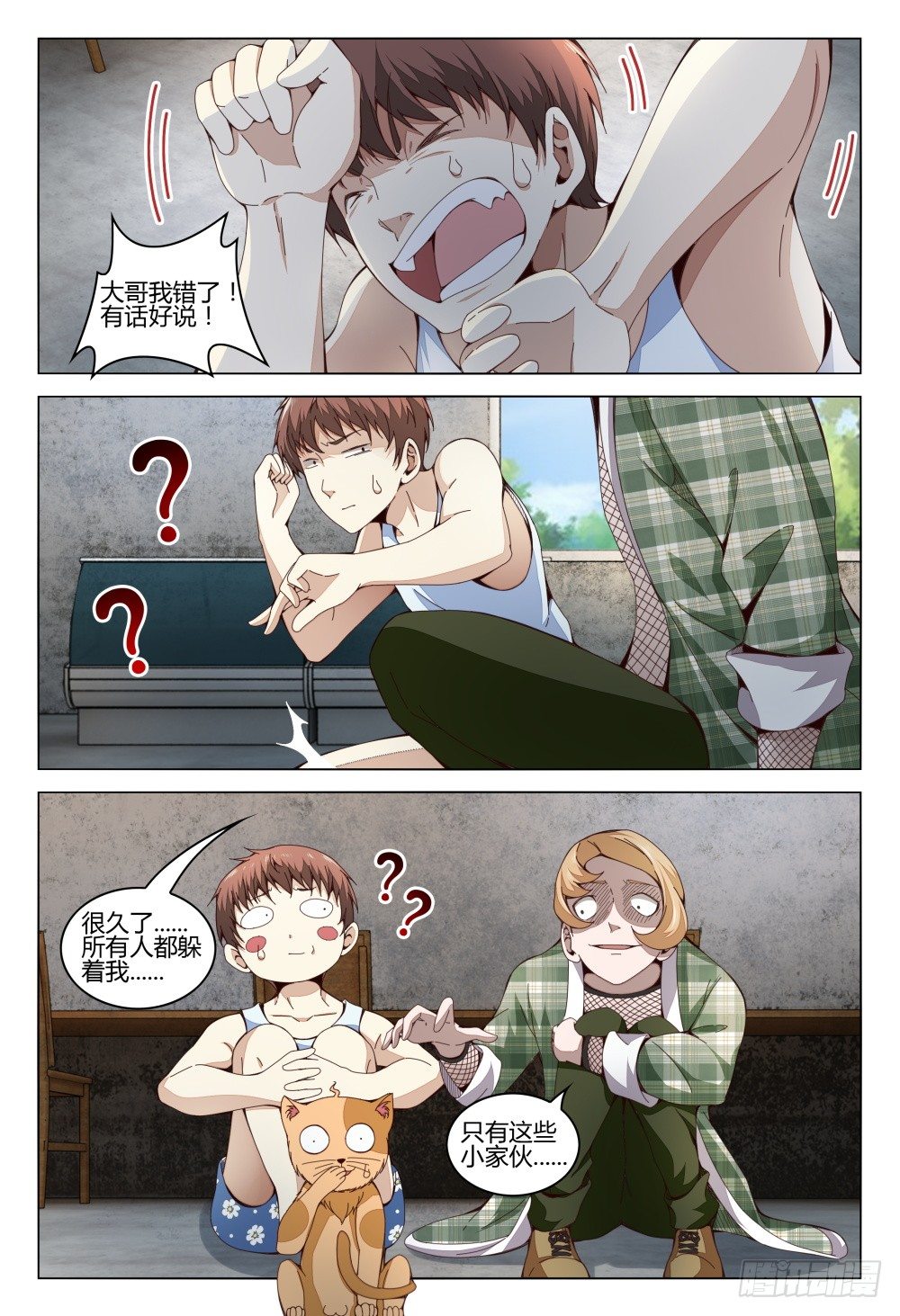 《这届妖怪不太行》006 尿遁乃是天下第一保命绝技 第5页